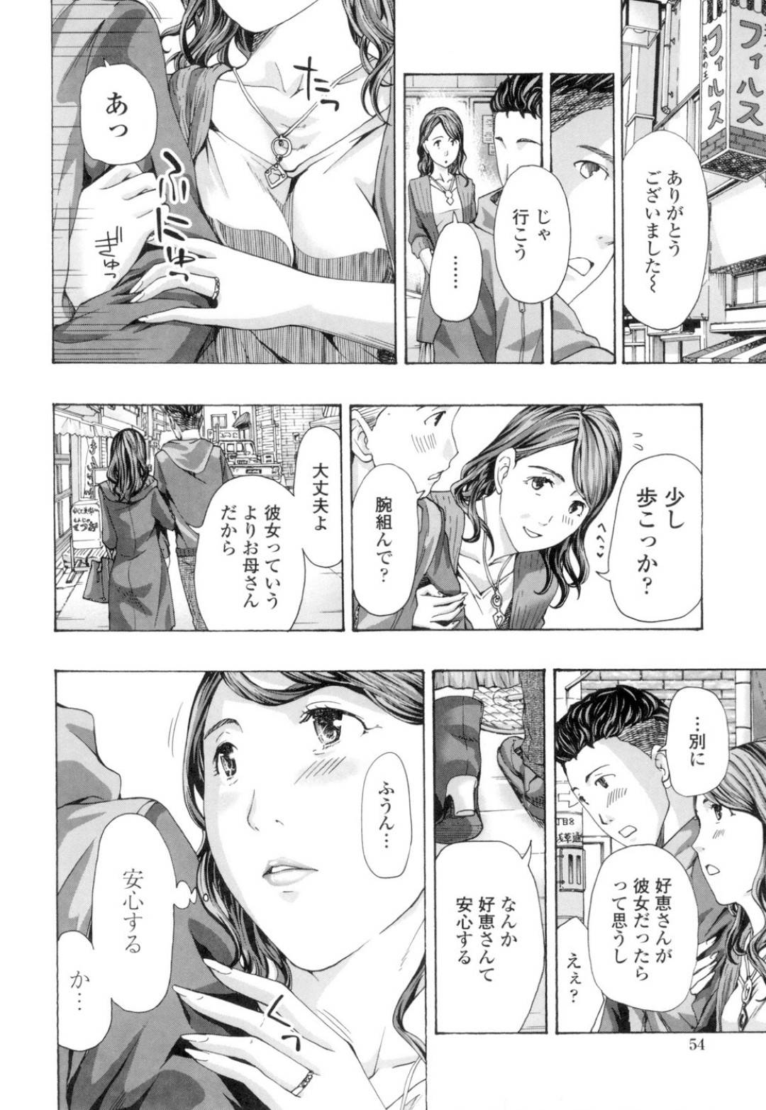 【エロ漫画】年下の男から告白されちゃう恥ずかしがりやな熟女…イチャイチャとだいしゅきホールドの中出しセックスしちゃう！【あさぎ龍：恋かしら、恋なのかしら】