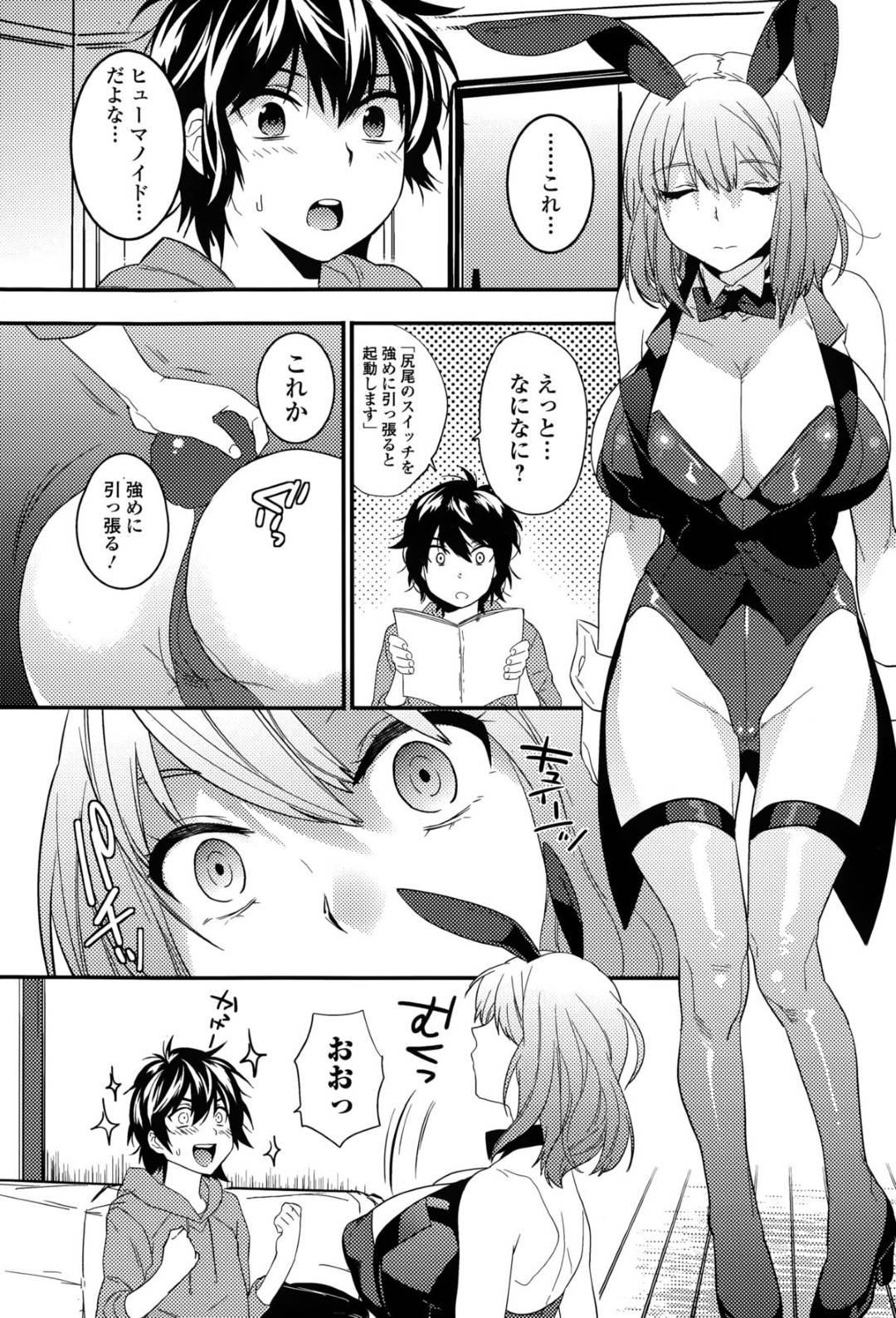 【エロ漫画】巨乳のエッチすぎるバニーガールのお姉さん…逆レイプに騎乗位の中出しセックスでイチャラブしちゃう！【まくろ：BUNNY STRAWBERRY】
