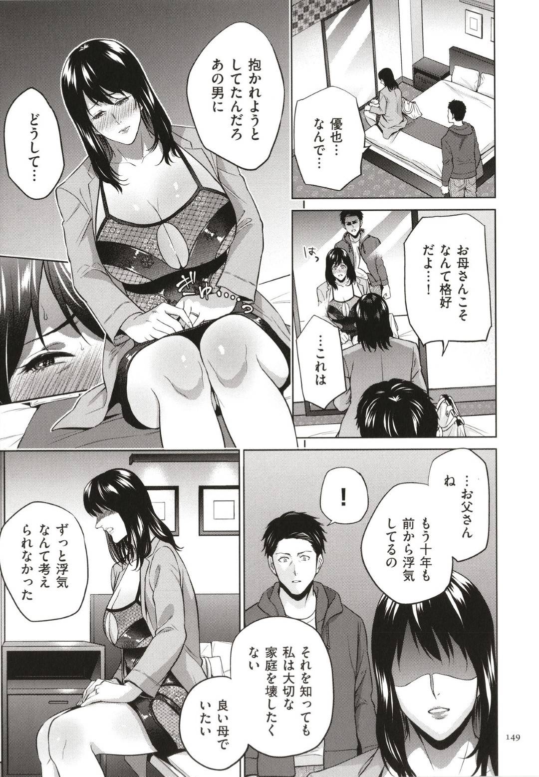 【エロ漫画】出会い系アプリ出会った男から手を引くため息子に助けられ告白される母親。エロコスチュームを脱がされ乳首責めやバイブで愛撫され目隠しされたままフェラでイカせると生ハメ近親相姦セックスでアクメ堕ちしちゃう