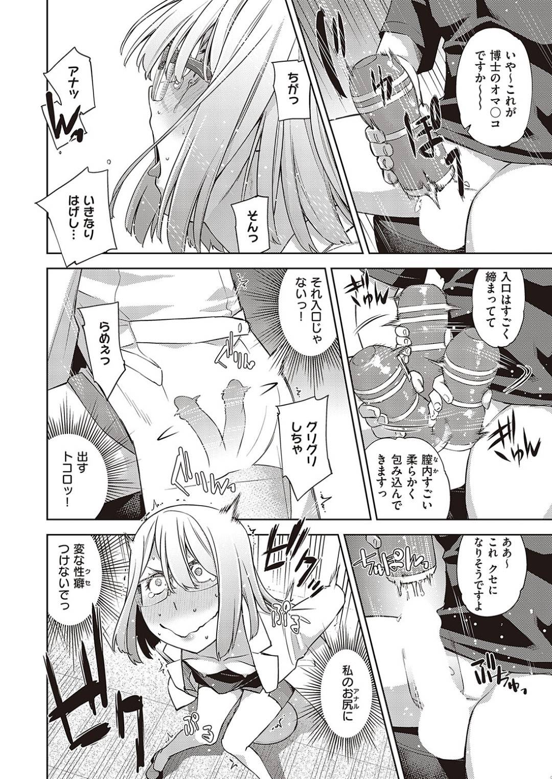 【エロ漫画】助手とセックスしちゃうド変態な博士で眼鏡の美少女…バックのアナルや中出しセックスでド変態なトロ顔になっちゃう！【皐月みかず：葉富莉夢の異常な愛情 case.E】