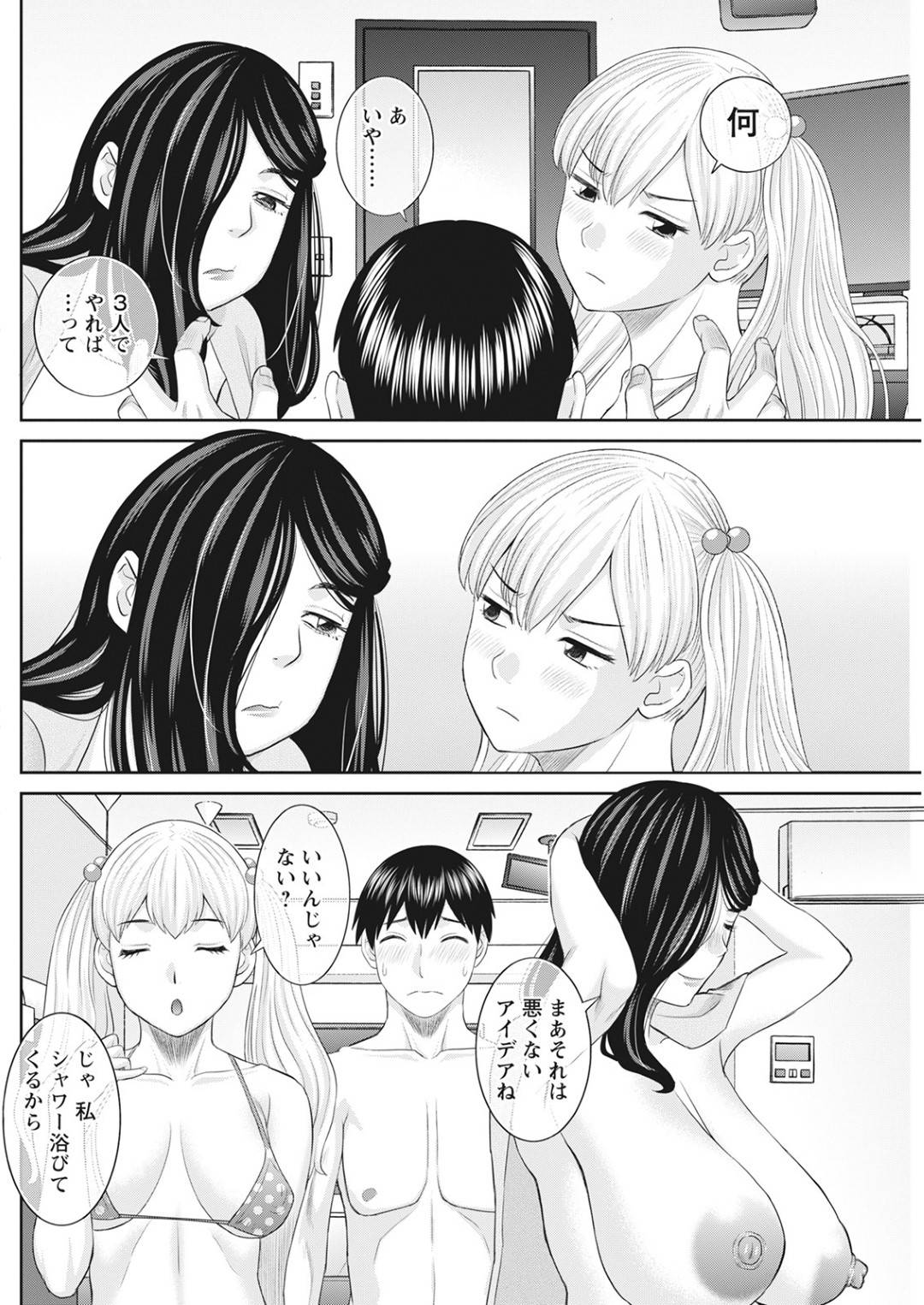 【エロ漫画】好きな男を襲っちゃうエッチな母親と娘…逆レイプにフェラしたり3Pでド変態なトロ顔の中出しセックスしちゃう！【かわもりみさき：Hな町の熊谷さん 第9話】