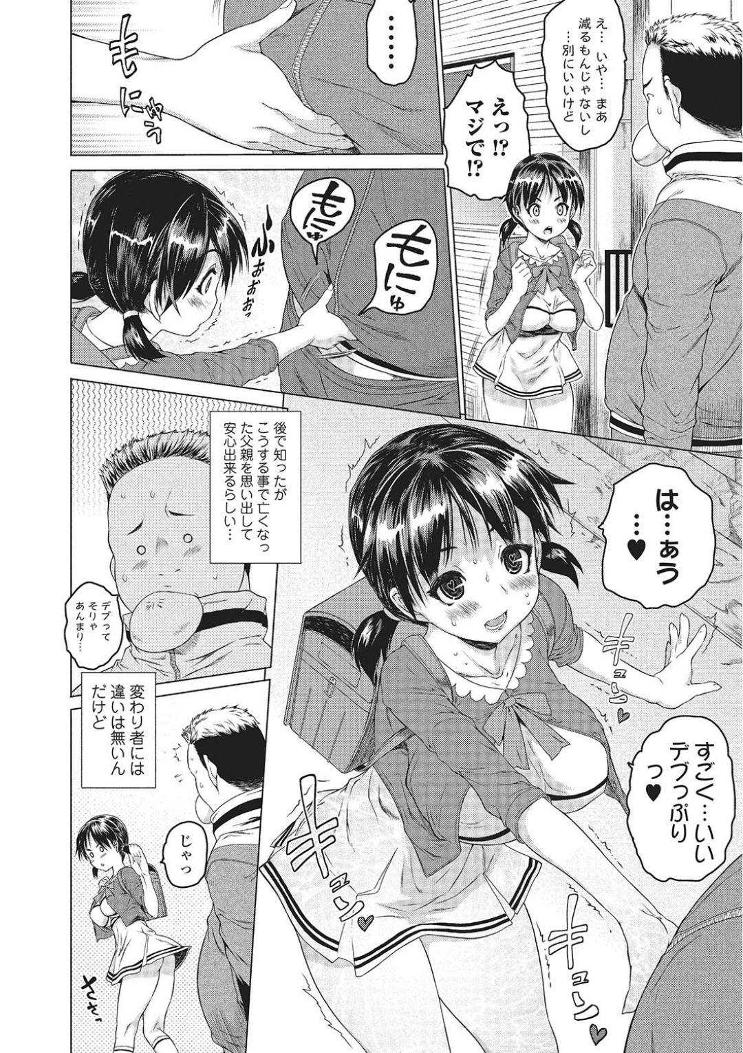 【エロ漫画】デブのお腹を触ったお返しに巨乳の胸を触らせて上げる爆乳ロリ。乳首責めや手マンをされて生ハメいちゃラブセックスで中出し絶頂しちゃう！