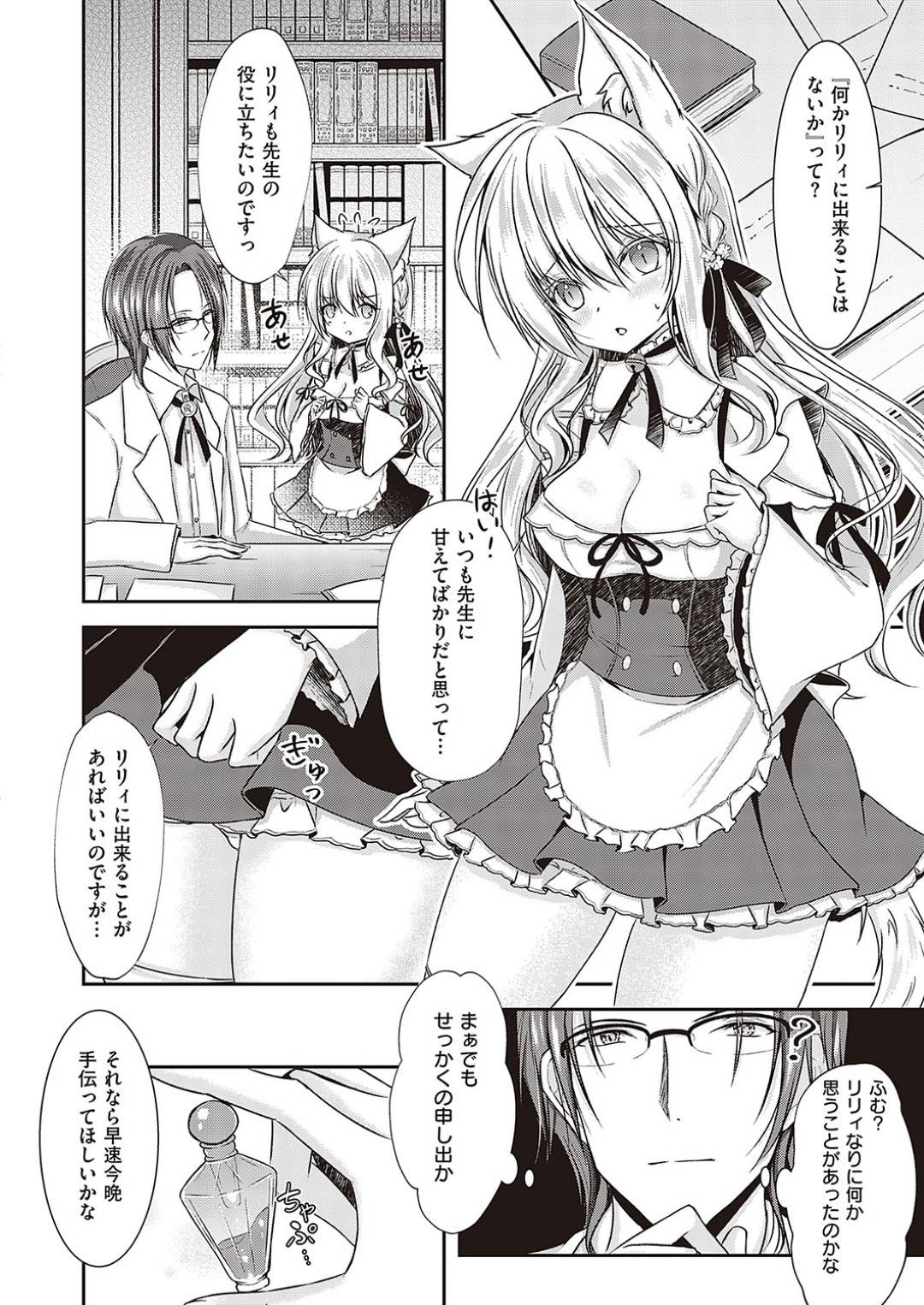 【エロ漫画】ご主人さまに媚薬責めをされて襲われちゃう獣耳の美少女。エロ下着で拘束されて乳首責めされたりイチャイチャと中出しセックスしちゃう！