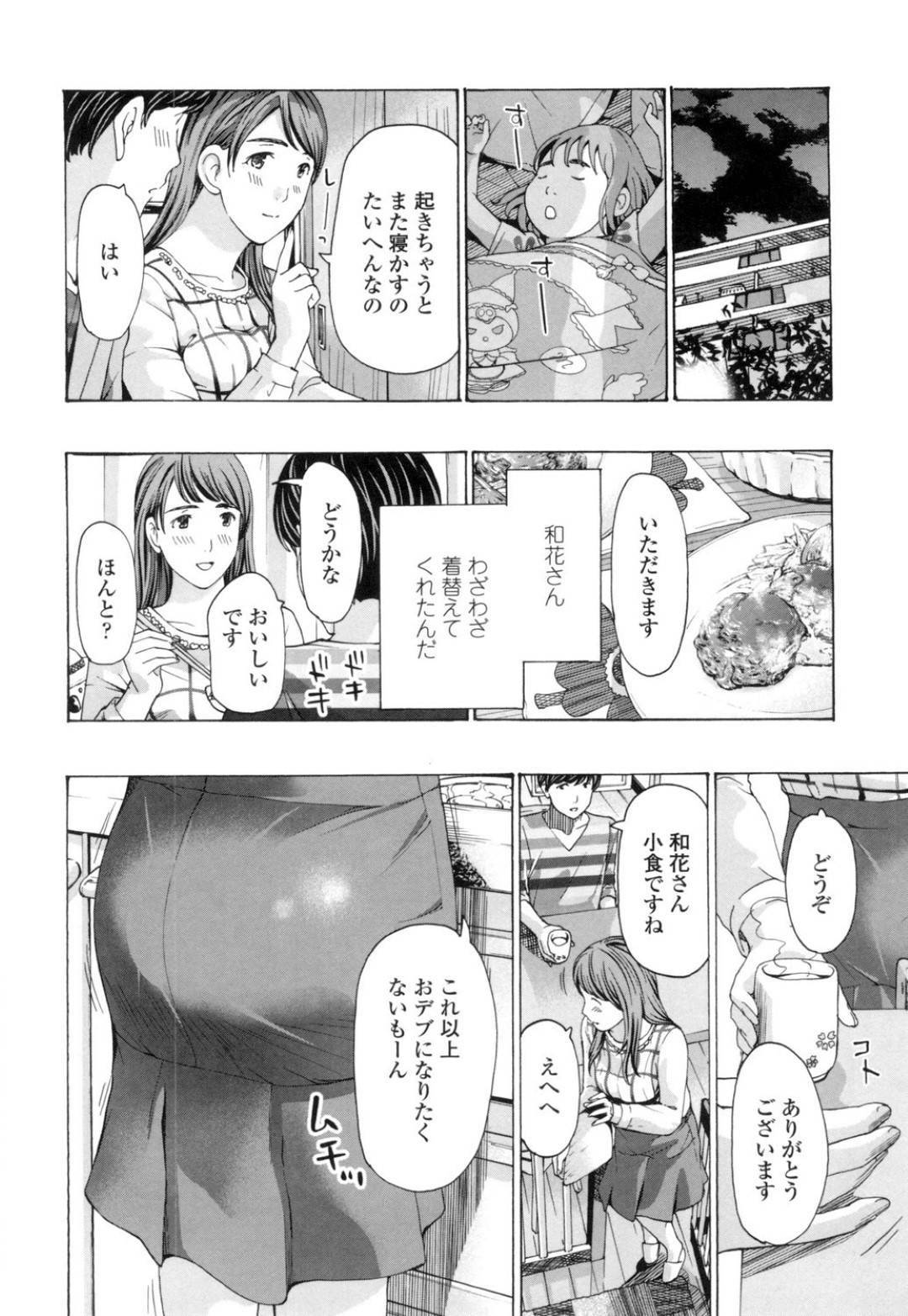 【エロ漫画】パート先の男とエッチしちゃう若い人妻。息子を隣で寝かしたままだいしゅきホールドで中出し不倫セックス！