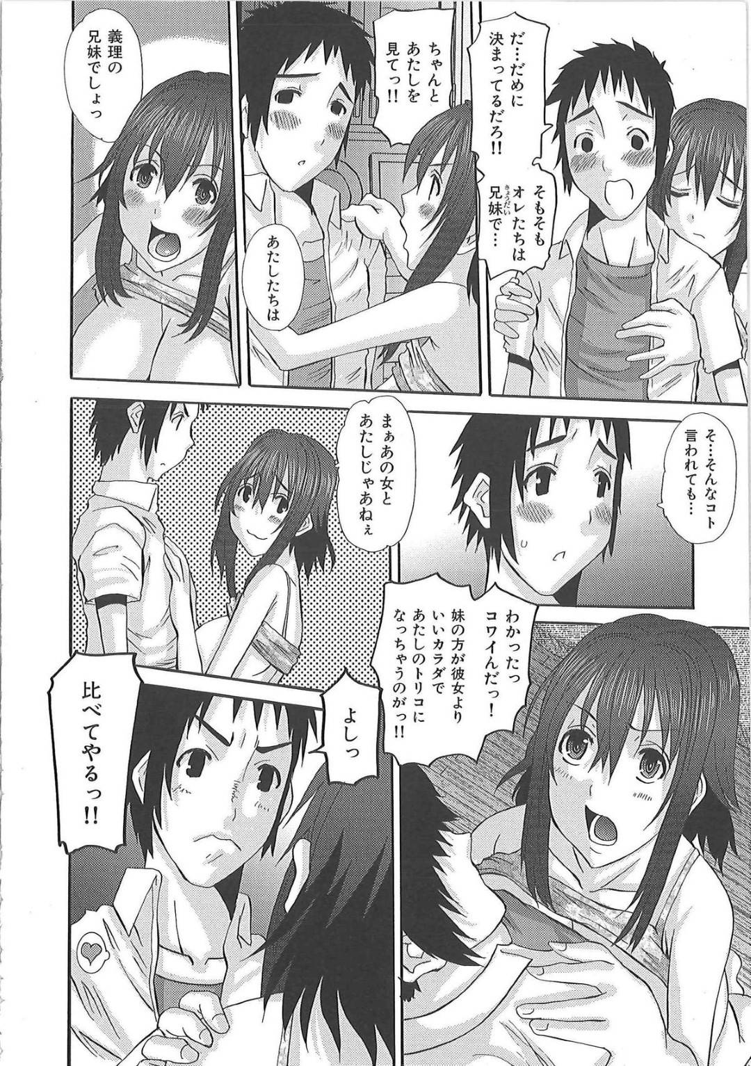 【エロ漫画】彼女とのデートをすっぽかされて落ち込む兄を誘惑しちゃう兄が大好きな妹。キスをしておっぱい揉みや乳首舐めで生ハメ近親相姦セックスで激しくピストンされて中出しアクメ