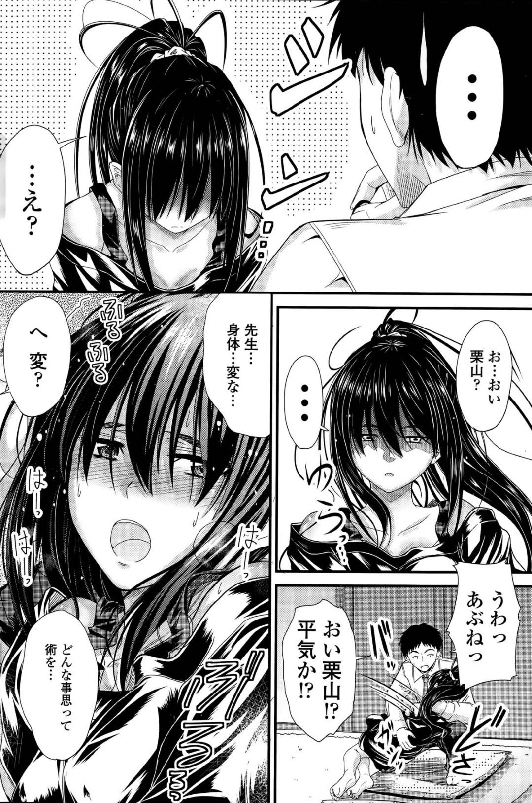 【エロ漫画】先生に迫っていくエロかわいいヤンデレすぎる美少女…逆レイプに騎乗位の中出しセックスで筆下ろししちゃう！【睦月：催眠効果？】
