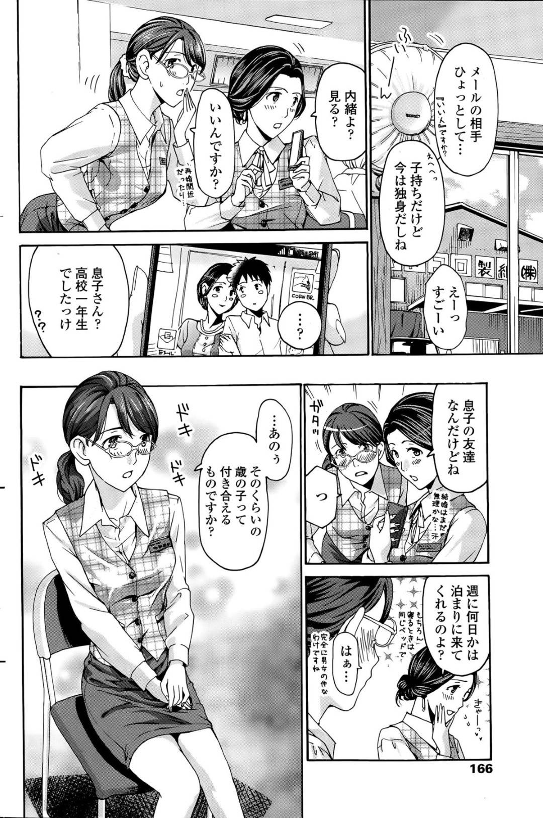 【エロ漫画】ショタと恋愛関係になったメガネお姉さん…乳首を責められてトロ顔でセックスしちゃう！