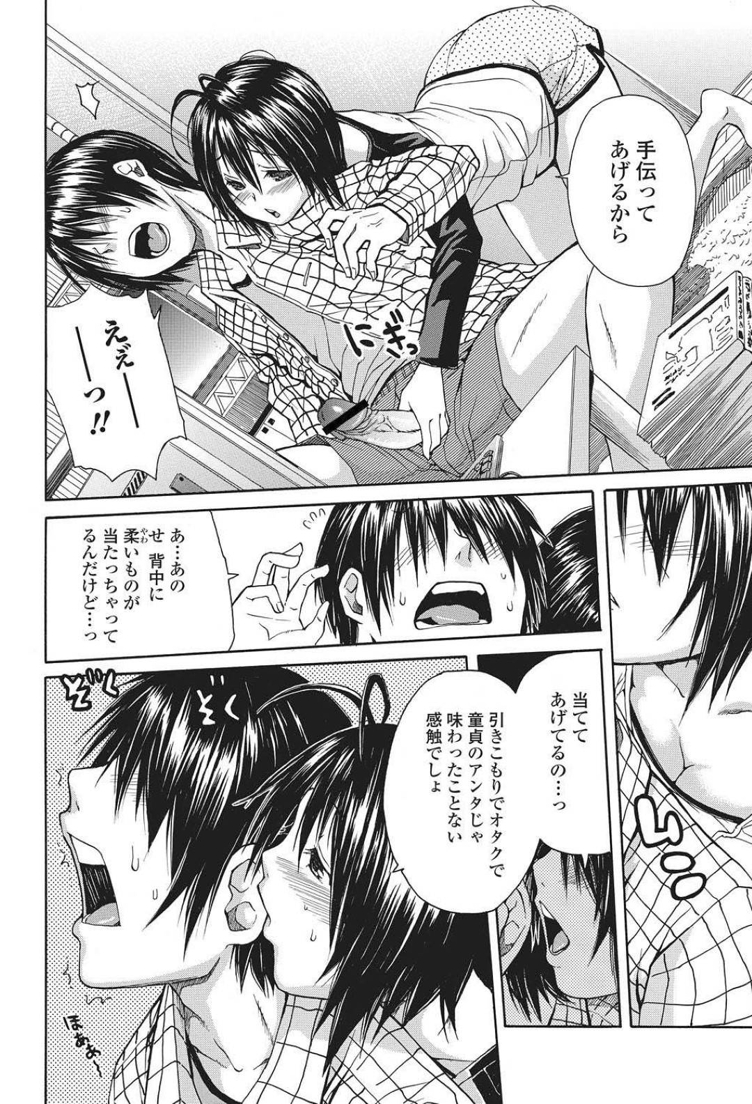 【エロ漫画】妹モノのゲーム好きな兄のオナニーを見て誘惑しちゃうビッチな妹。実物のマンコを見せてクンニをされて興奮した妹は騎乗位で生ハメいちゃラブセックスしてトロ顔で中出し絶頂アクメ堕ちしちゃう