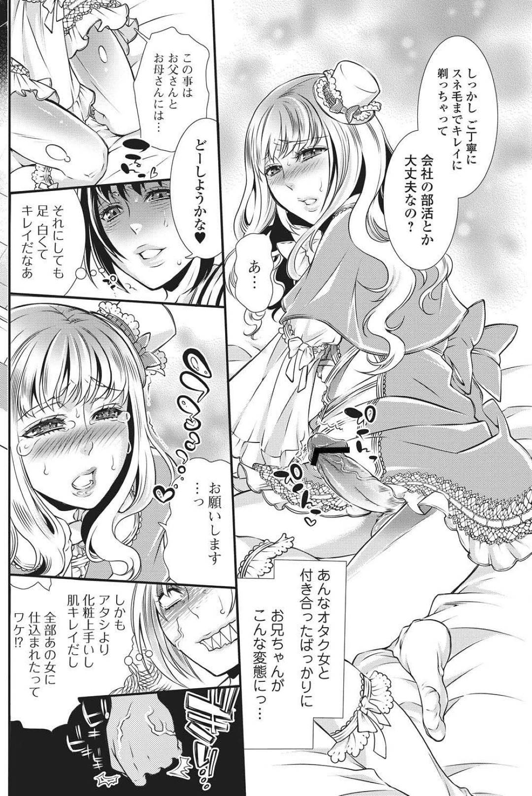 【エロ漫画】女装したお兄ちゃんを襲っちゃうツンデレすぎるエッチな妹…逆レイプに足コキしたりしてトロ顔に処女喪失の近親相姦セックスしちゃう！【服部ミツカ：ひみつのおにいちゃん】
