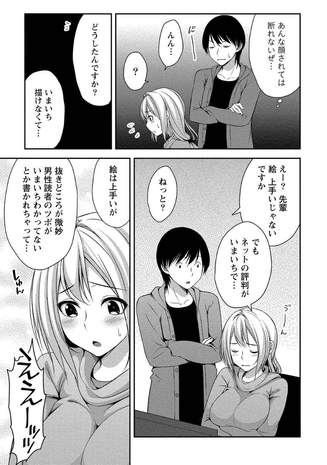【エロ漫画】性体験がなくて興味津々なツンデレでかわいい先輩…パイズリフェラしたりしてド変態なトロ顔の中出しセックスしちゃう！【一夢：ハメ撮りは仕事のあとで♥】