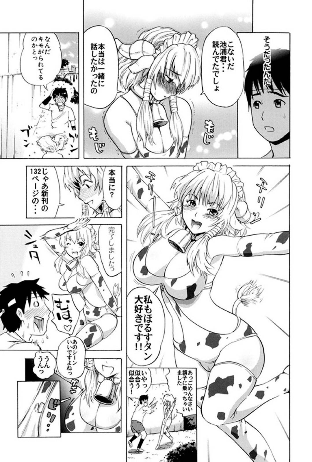 【エロ漫画】牛娘のコスプレで勃起してしまった男性を誘惑する巨乳の女性。手コキやフェラでご奉仕すると野外でそのまま生ハメセックスで中出しされる