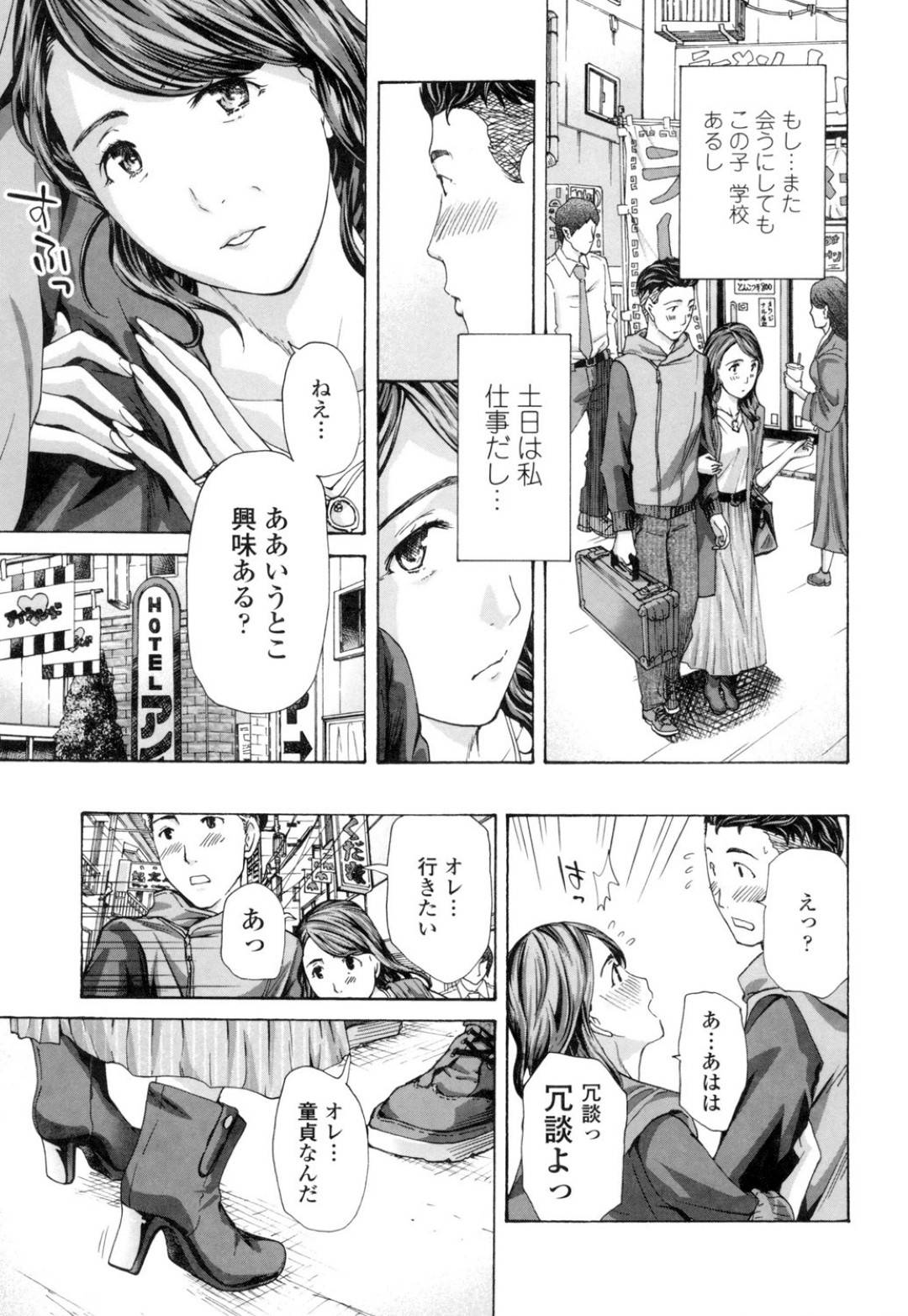 【エロ漫画】年下の男から告白されちゃう恥ずかしがりやな熟女…イチャイチャとだいしゅきホールドの中出しセックスしちゃう！【あさぎ龍：恋かしら、恋なのかしら】