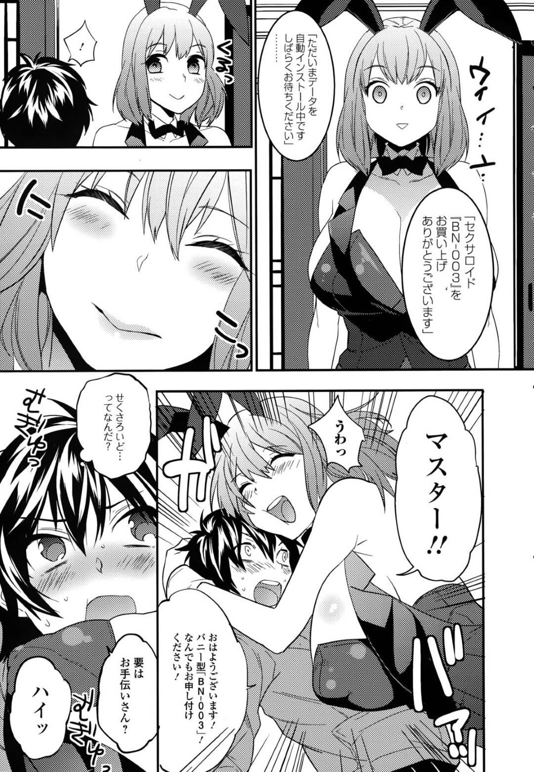 【エロ漫画】巨乳のエッチすぎるバニーガールのお姉さん…逆レイプに騎乗位の中出しセックスでイチャラブしちゃう！【まくろ：BUNNY STRAWBERRY】