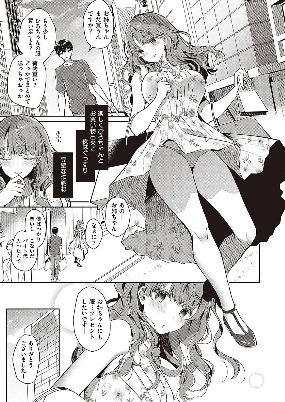 【エロ漫画】年下のかわいい幼馴染とラブラブしちゃうグラマーなお姉さん…イチャイチャとバックの中出しセックスでド変態なトロ顔になっちゃう！【たかしな浅妃：お姉ちゃんのこっそり甘やかセックス】