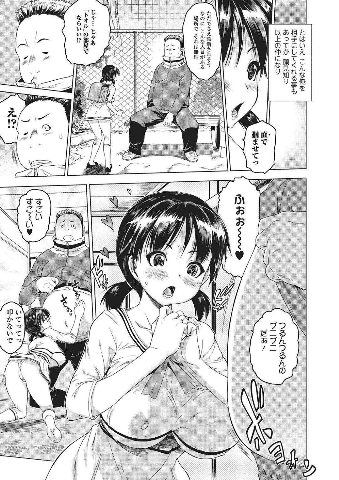 【エロ漫画】デブのお腹を触ったお返しに巨乳の胸を触らせて上げる爆乳ロリ。乳首責めや手マンをされて生ハメいちゃラブセックスで中出し絶頂しちゃう！