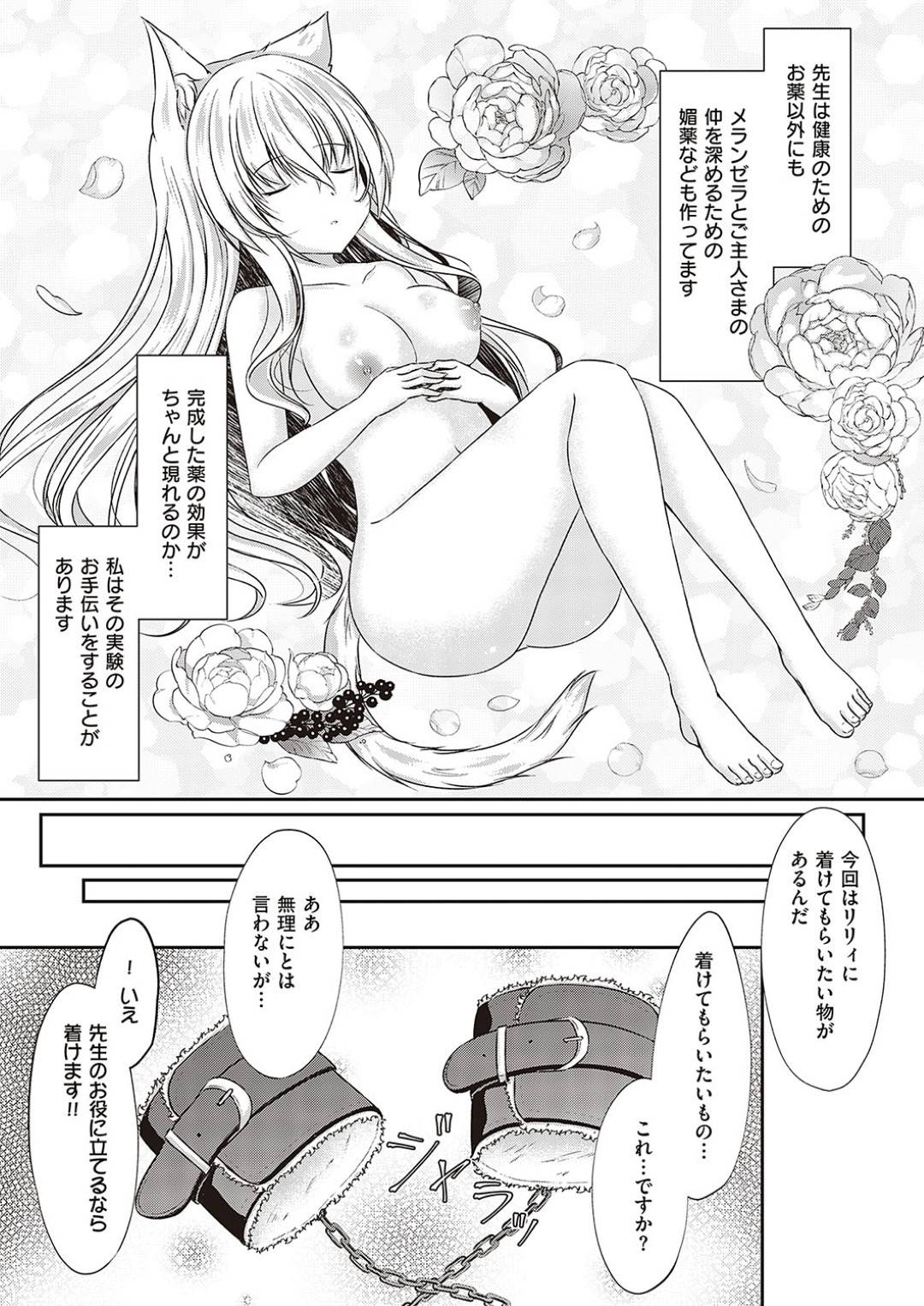 【エロ漫画】ご主人さまに媚薬責めをされて襲われちゃう獣耳の美少女。エロ下着で拘束されて乳首責めされたりイチャイチャと中出しセックスしちゃう！