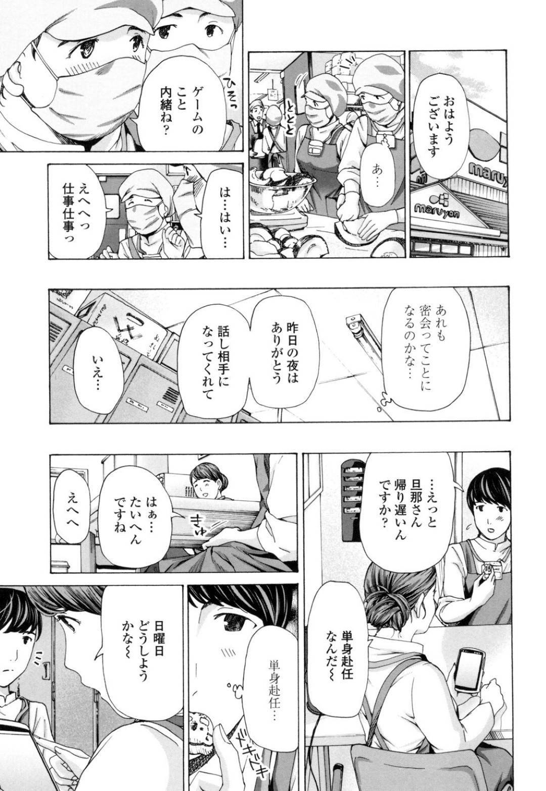 【エロ漫画】パート先の年下の男性と仲良くなった巨乳人妻。お部屋に招待していちゃラブセックスしちゃう