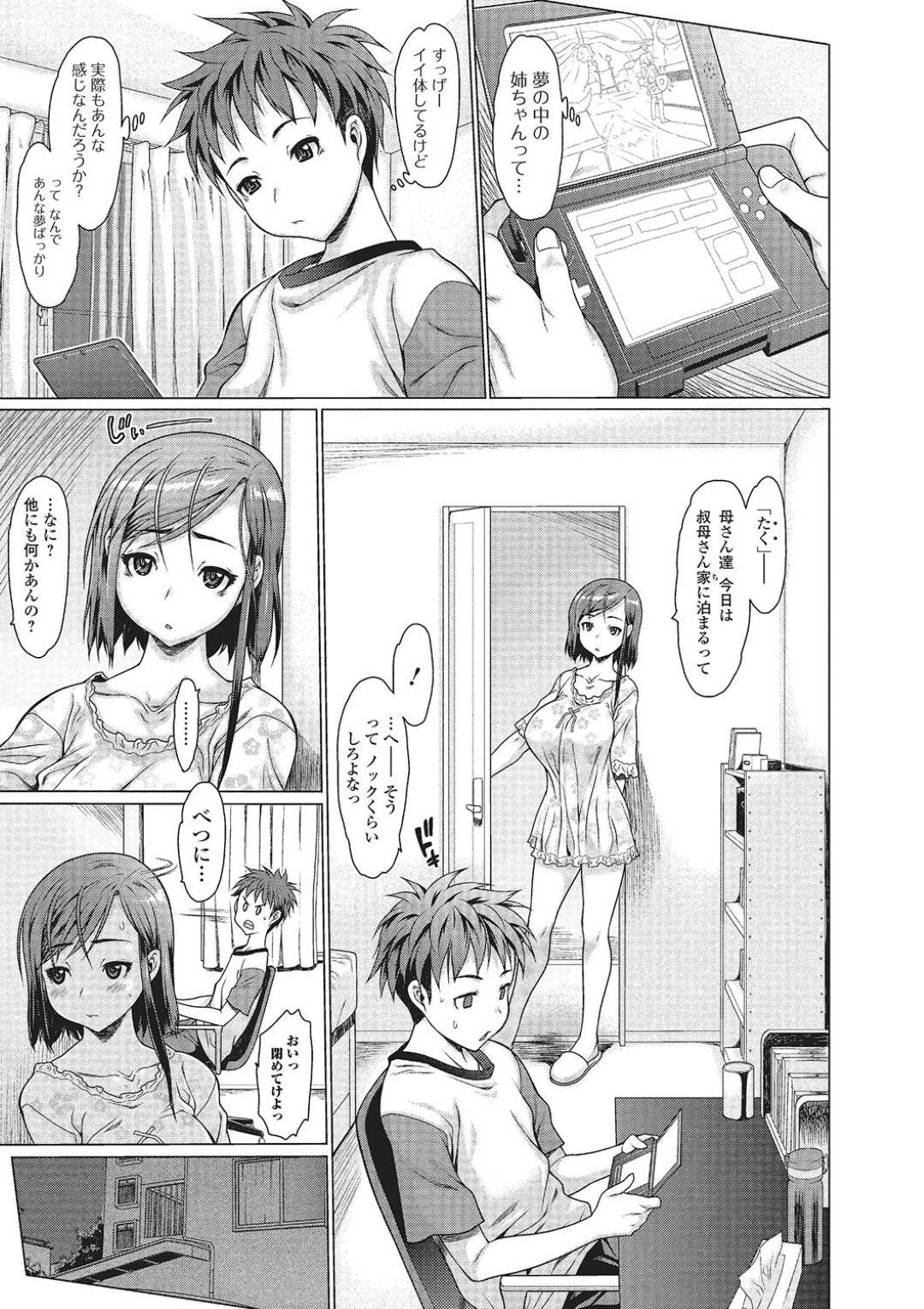 【エロ漫画】夢の中で弟とセックスしていて寝ぼけて襲っちゃうツンデレな姉…だいしゅきホールドのド変態なトロ顔に近親相姦セックスしちゃう！【ゼロの者：シンクローむ】