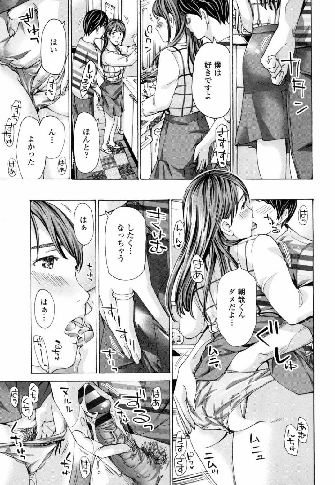 【エロ漫画】パート先の男とエッチしちゃう若い人妻。息子を隣で寝かしたままだいしゅきホールドで中出し不倫セックス！