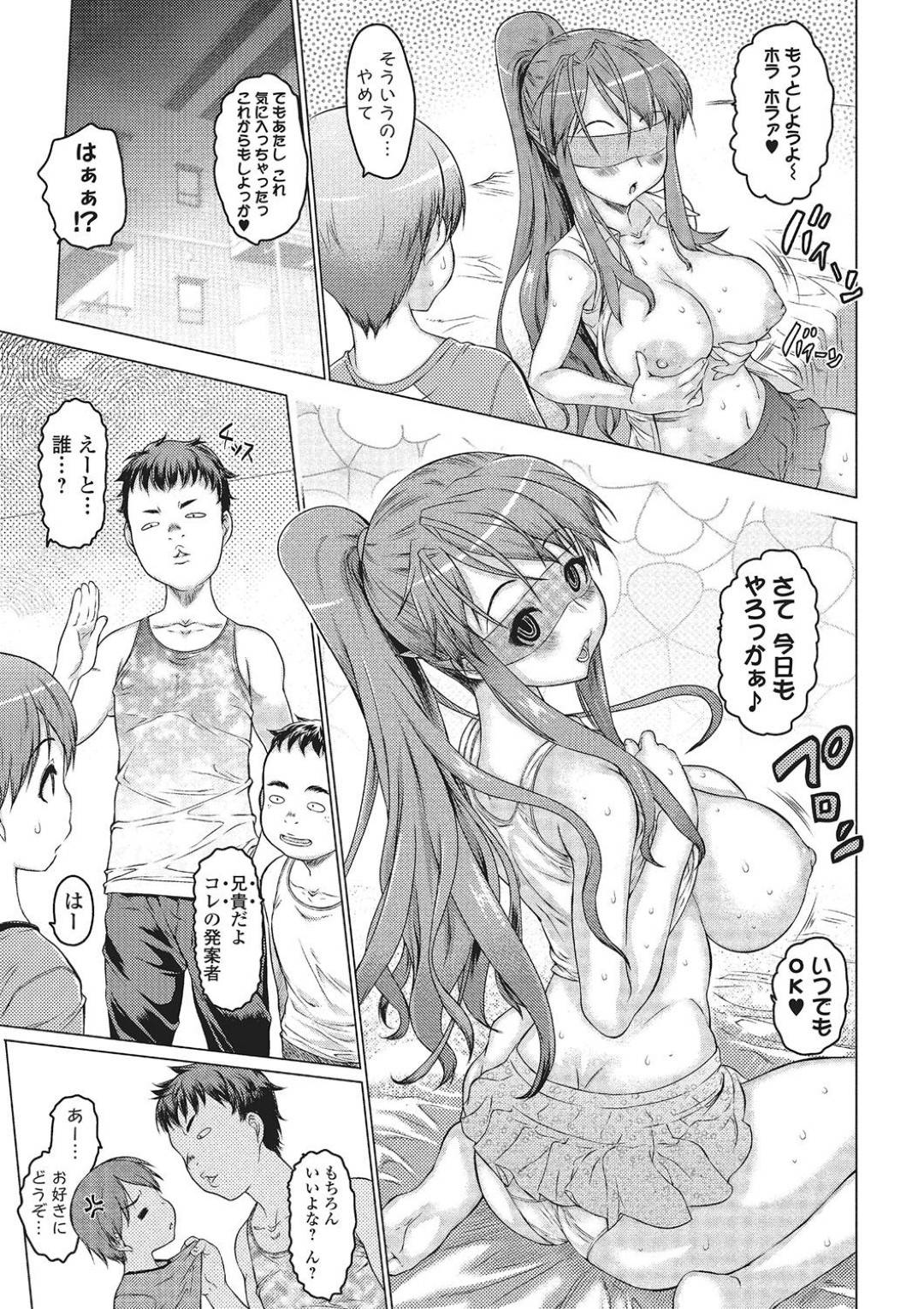 【エロ漫画】目隠しをして弟とエッチしていると勘違いしているお姉さん。弟の友人にレイプされ中出しセックスして寝取られちゃう