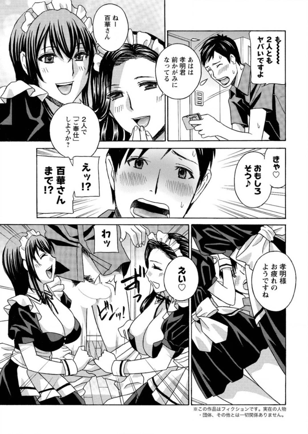 【エロ漫画】メイド姿で誘惑しちゃうビッチな美女たち…逆レイプにイチャイチャと3Pでド変態なトロ顔になっちゃう！【ドリルムラタ：ご奉仕×メイドさん】