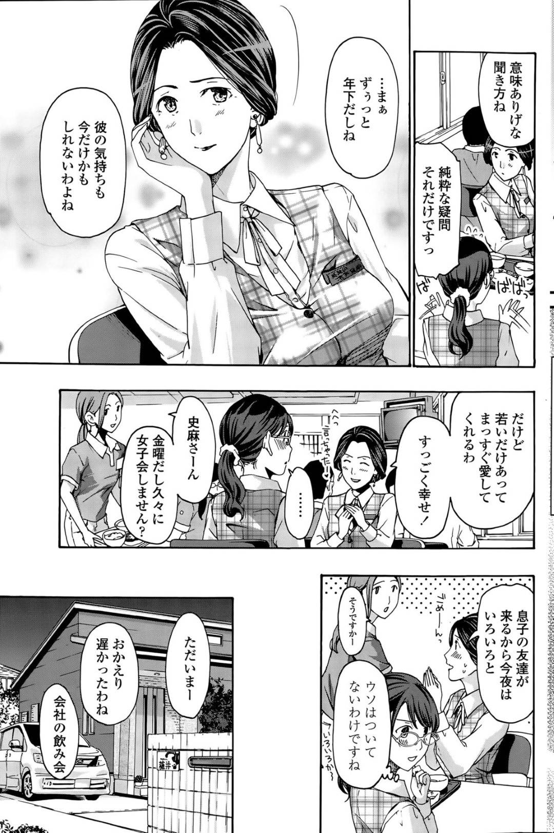 【エロ漫画】ショタと恋愛関係になったメガネお姉さん…乳首を責められてトロ顔でセックスしちゃう！