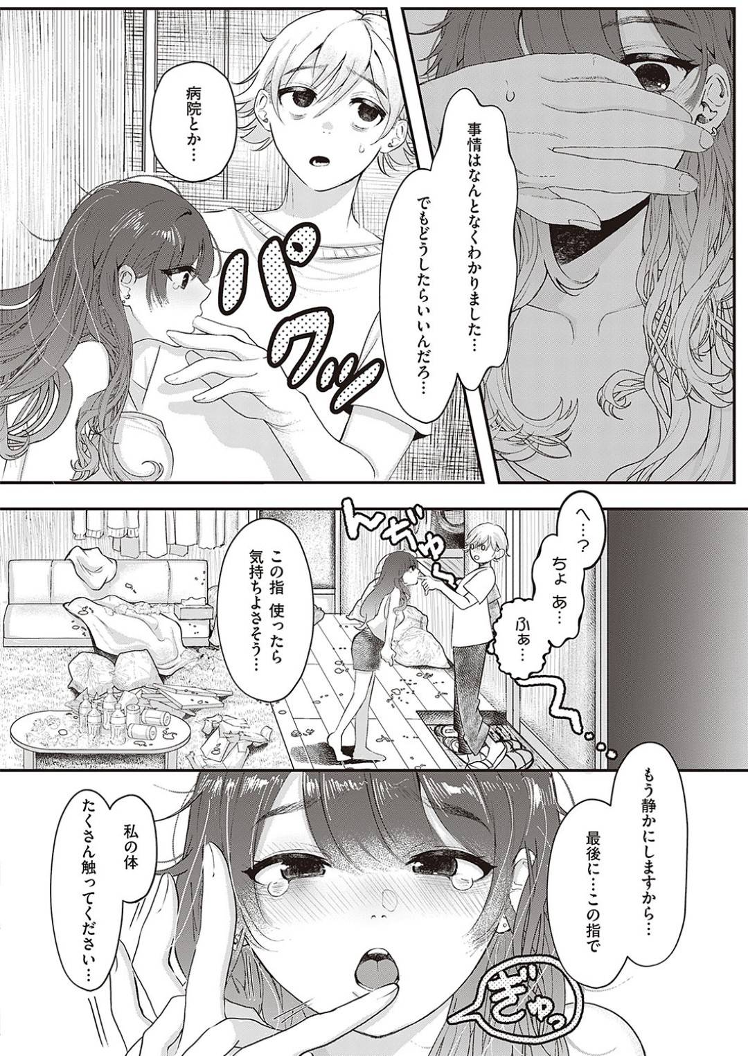 【エロ漫画】バイブ音がうるさく隣人男性からクレームをもらうお姉さん。悩みを打ち明け誘惑すると乳首責めされたりして中出しセックスしちゃう