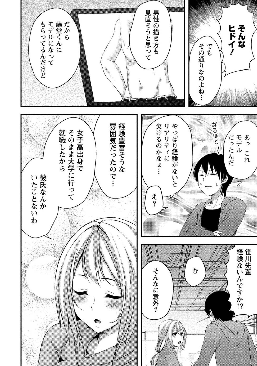 【エロ漫画】性体験がなくて興味津々なツンデレでかわいい先輩…パイズリフェラしたりしてド変態なトロ顔の中出しセックスしちゃう！【一夢：ハメ撮りは仕事のあとで♥】