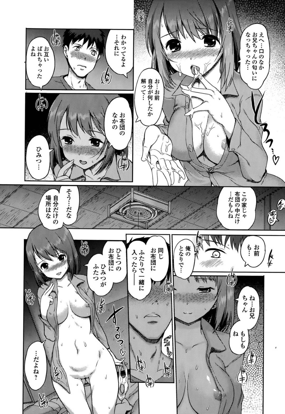 【エロ漫画】兄妹でオナニーしているのに興奮しちゃうムッツリスケベな妹。逆レイプで近親相姦でフェラしたりトロ顔生ハメセックスに中出しアクメ堕ちしちゃう