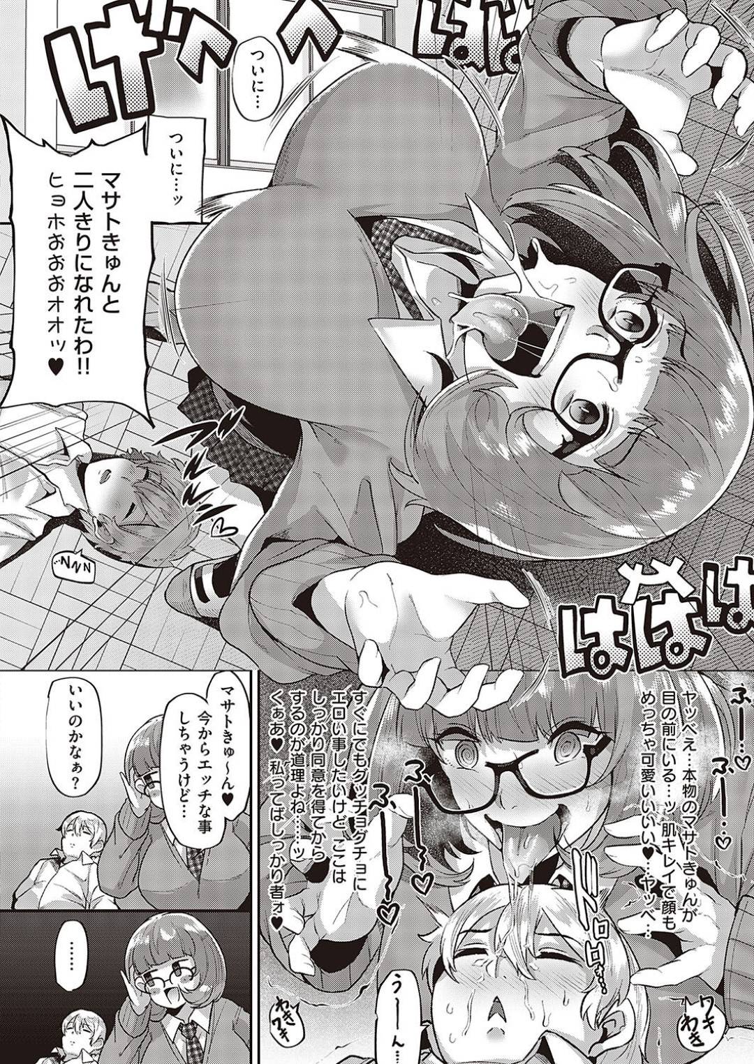 【エロ漫画】憧れの男性を眠らせて逆レイプしちゃう爆乳のメガネお姉さん。フェラしたり騎乗位の中出しセックスして絶頂イキしちゃう