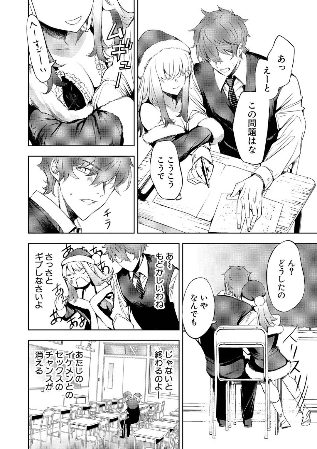 【エロ漫画】サンタコスで誘惑しちゃう巨乳JK。フェラをして口内射精でイかせると手マンされ生ハメセックスでトロ顔で絶頂アクメ堕ちしちゃう