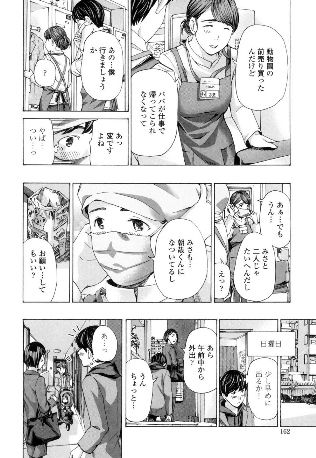 【エロ漫画】パート先の年下の男性と仲良くなった巨乳人妻。お部屋に招待していちゃラブセックスしちゃう