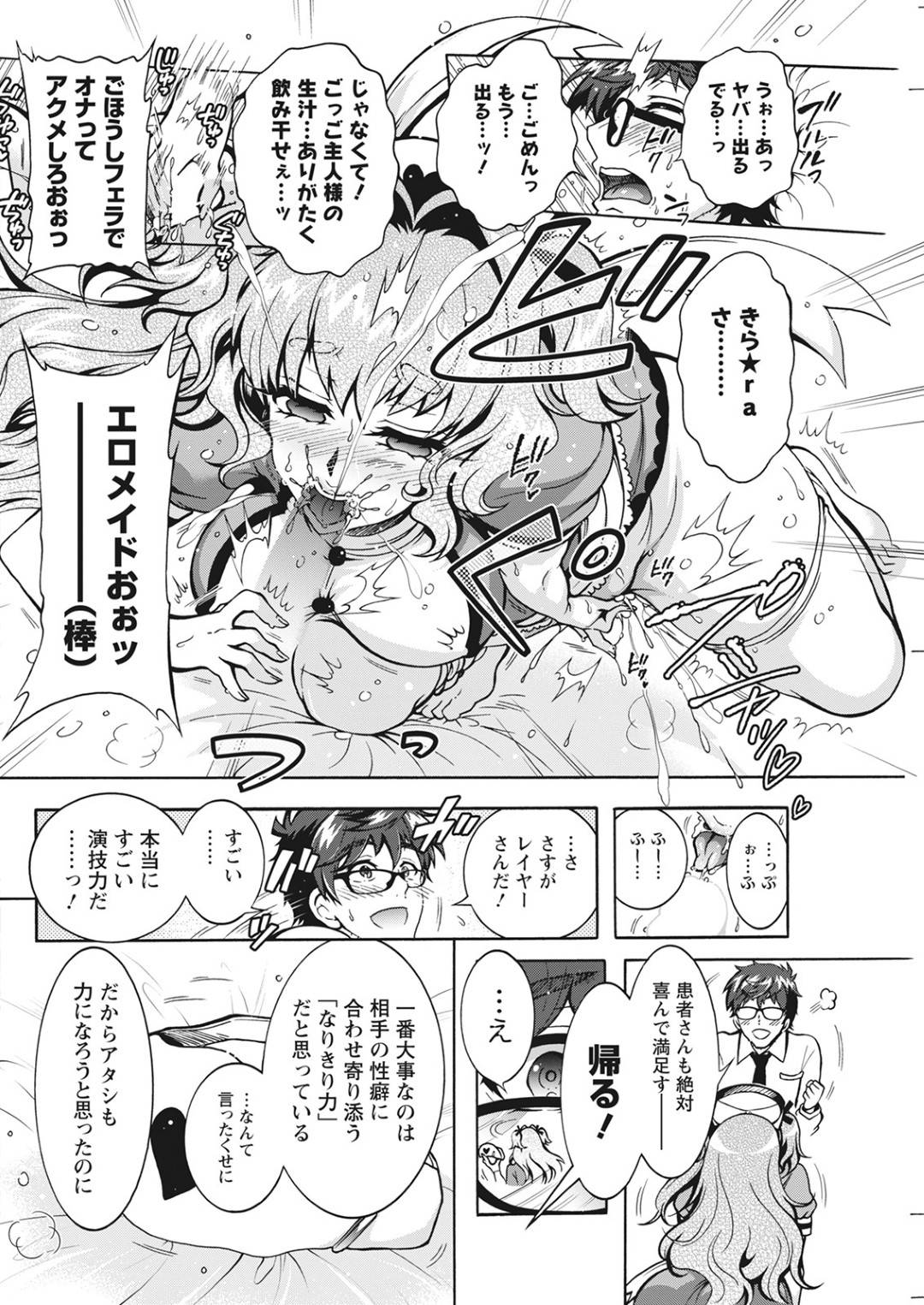 【エロ漫画】性教育をしちゃうエロかわいい看護師…逆レイプにフェラしたり騎乗位の中出しセックスでド変態なトロ顔になっちゃう！【ほんだありま：ごほうし学園 第8話 特殊看護専門学校】