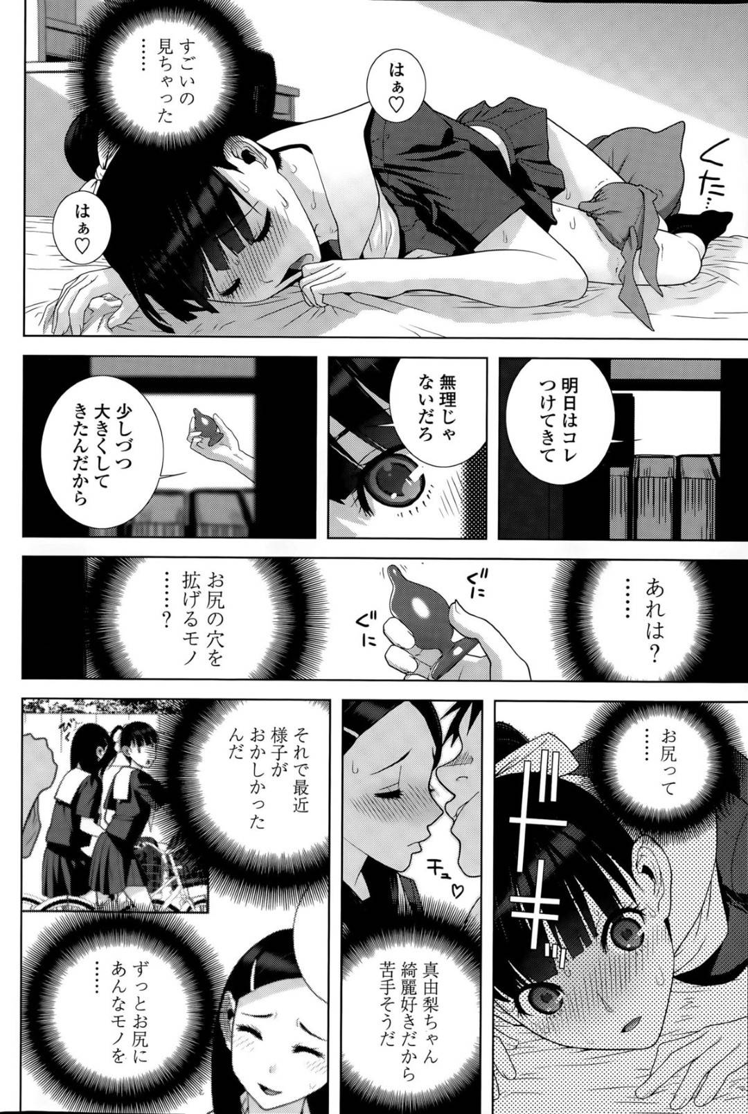 【エロ漫画】オナニーしちゃう義理の妹とド変態なセックスをしまくっちゃう妹の友達の美少女。セックスを見ながらオナニーをしている彼女をよそに69で性器を舐め合いながら濃厚いちゃラブセックスで中出し絶頂アクメ堕ち