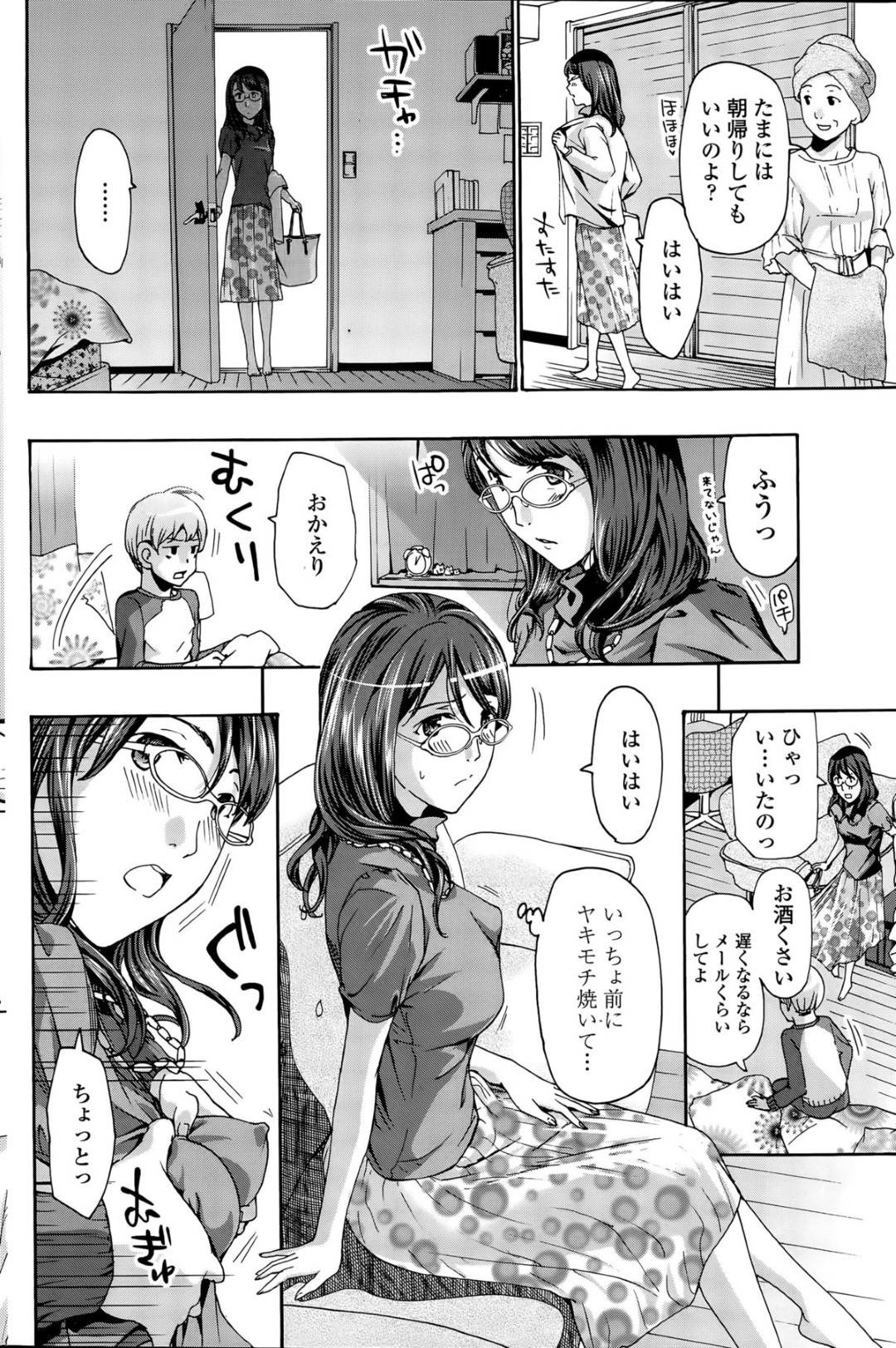 【エロ漫画】ショタと恋愛関係になったメガネお姉さん…乳首を責められてトロ顔でセックスしちゃう！