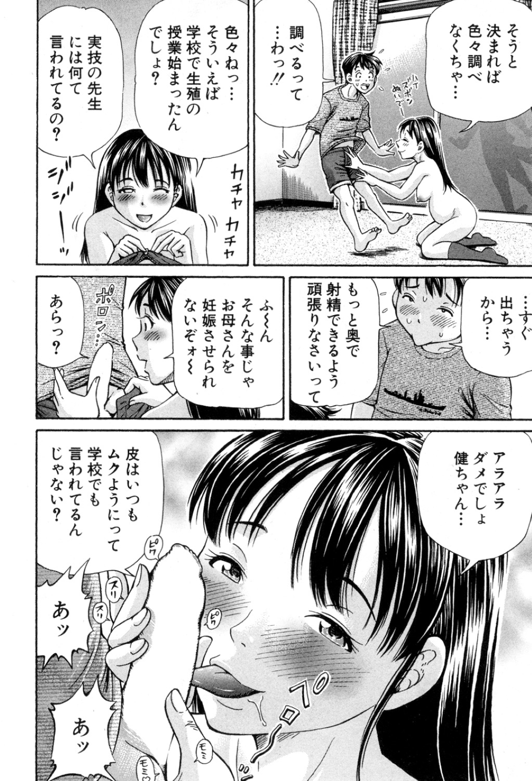 【エロ漫画】合法的に浮気している腹ボデの母親…イチャイチャとフェラしたり騎乗位の中出しセックスで近親相姦しちゃう！【小峯つばさ：お母さんは代理母】