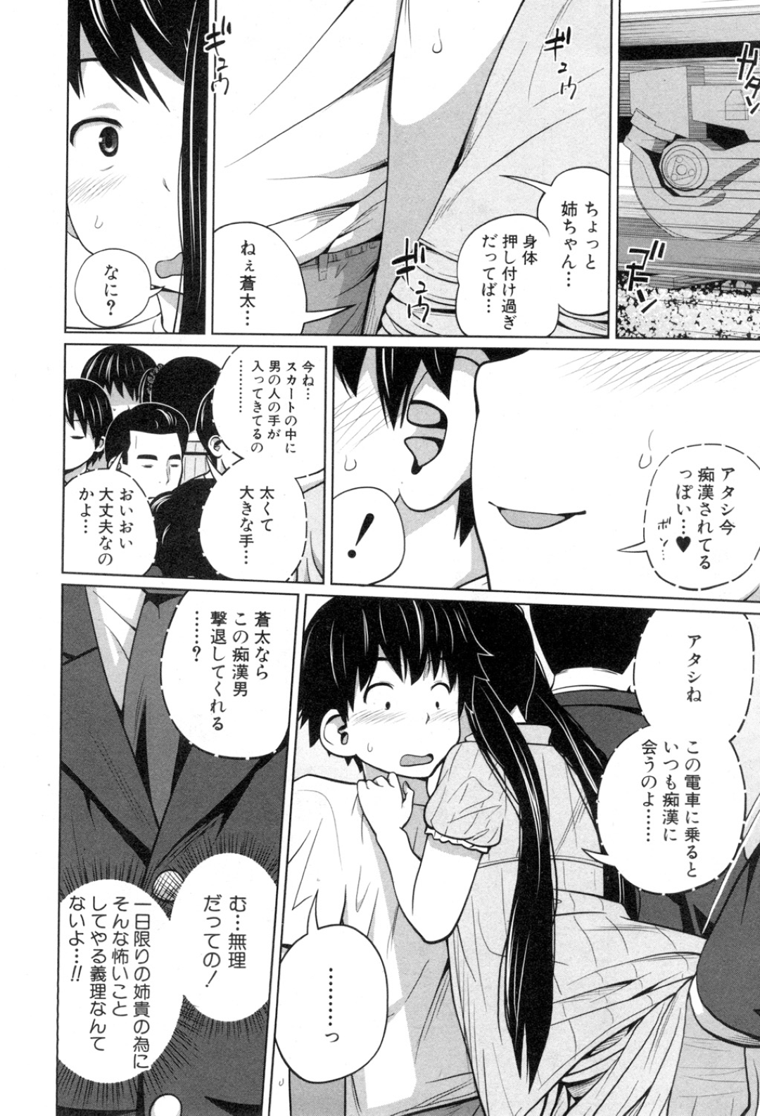 【エロ漫画】別人に入れ替わり弟を誘惑しちゃうビッチな姉。ド変態なトロ顔で生ハメ中出しセックスで近親相姦しちゃう！