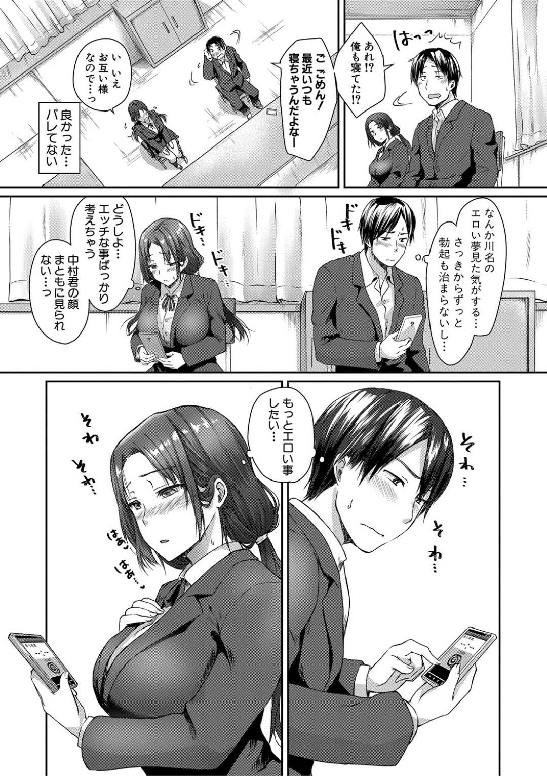 【エロ漫画】男子とお互いで催眠アプリを使ってエッチしちゃう図書委員のJK。オナニーを見せあい生ハメいちゃラブセックスしちゃう