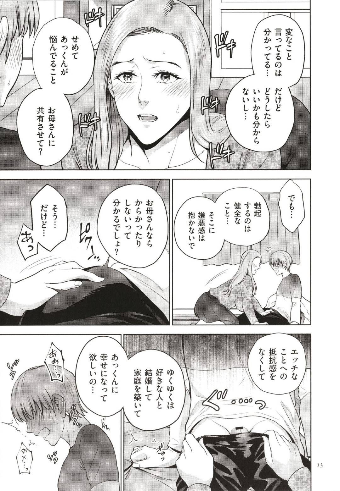 【エロ漫画】巨根すぎる息子を調教しちゃうムッツリスケベな母親…逆レイプに手コキしたり乳首舐めされちゃってド変態なトロ顔に近親相姦セックスしちゃう！【夏のおやつ：息子の彼女】