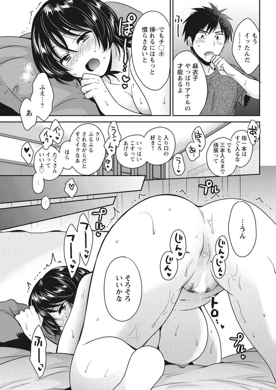【エロ漫画】年下の男と仲良くしちゃう眼鏡のかわいいOL…イチャイチャとだいしゅきホールドにキスしたりアナルセックスしちゃう！【ポン貴花田：うらばれ〜裏アカ持ち地味OLが年下っ子に垢バレしてラブラブにされちゃう話〜】