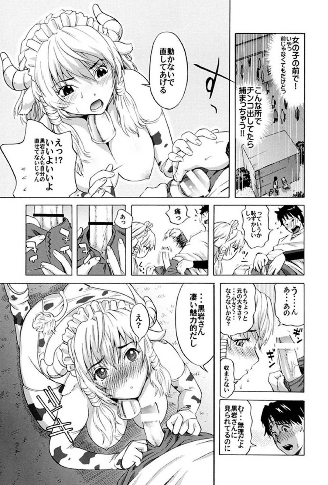 【エロ漫画】牛娘のコスプレで勃起してしまった男性を誘惑する巨乳の女性。手コキやフェラでご奉仕すると野外でそのまま生ハメセックスで中出しされる