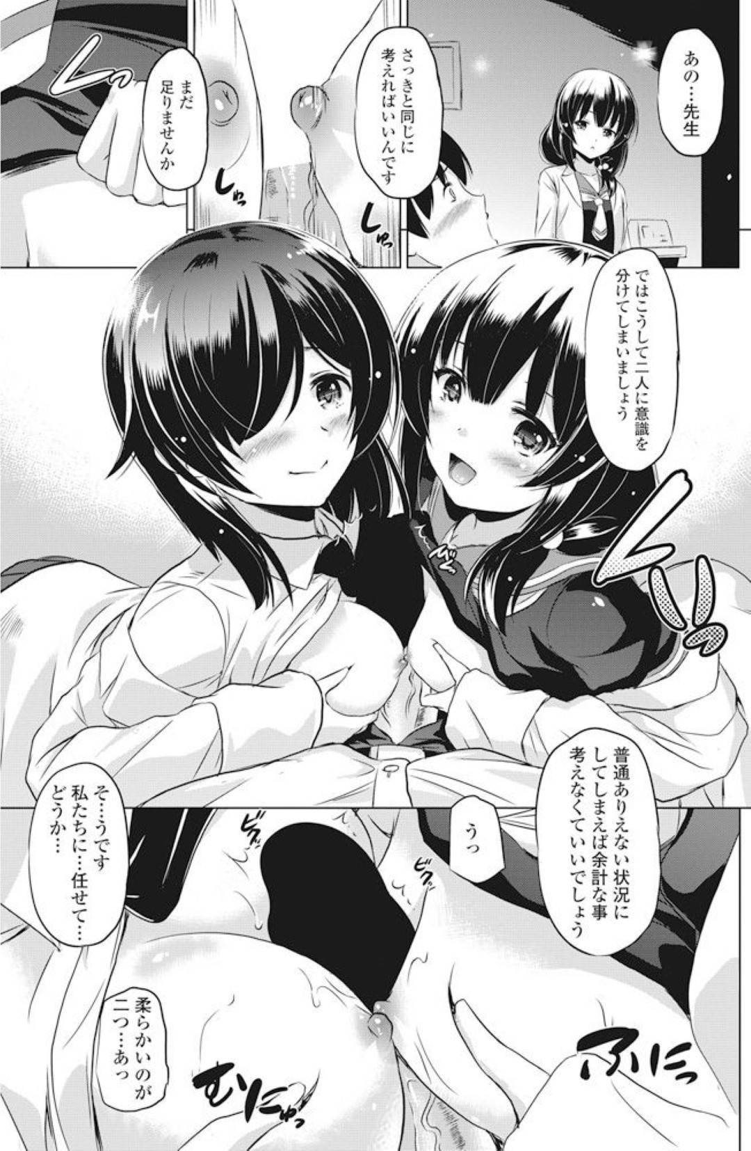 【エロ漫画】女性のことで悩む患者を襲っちゃうエッチな先生の姉妹…逆レイプにイチャイチャとキスしたり3Pセックスで姉妹丼しちゃう！【大奏国王安敦：緋奈子先生の診療室 ～午後診～】