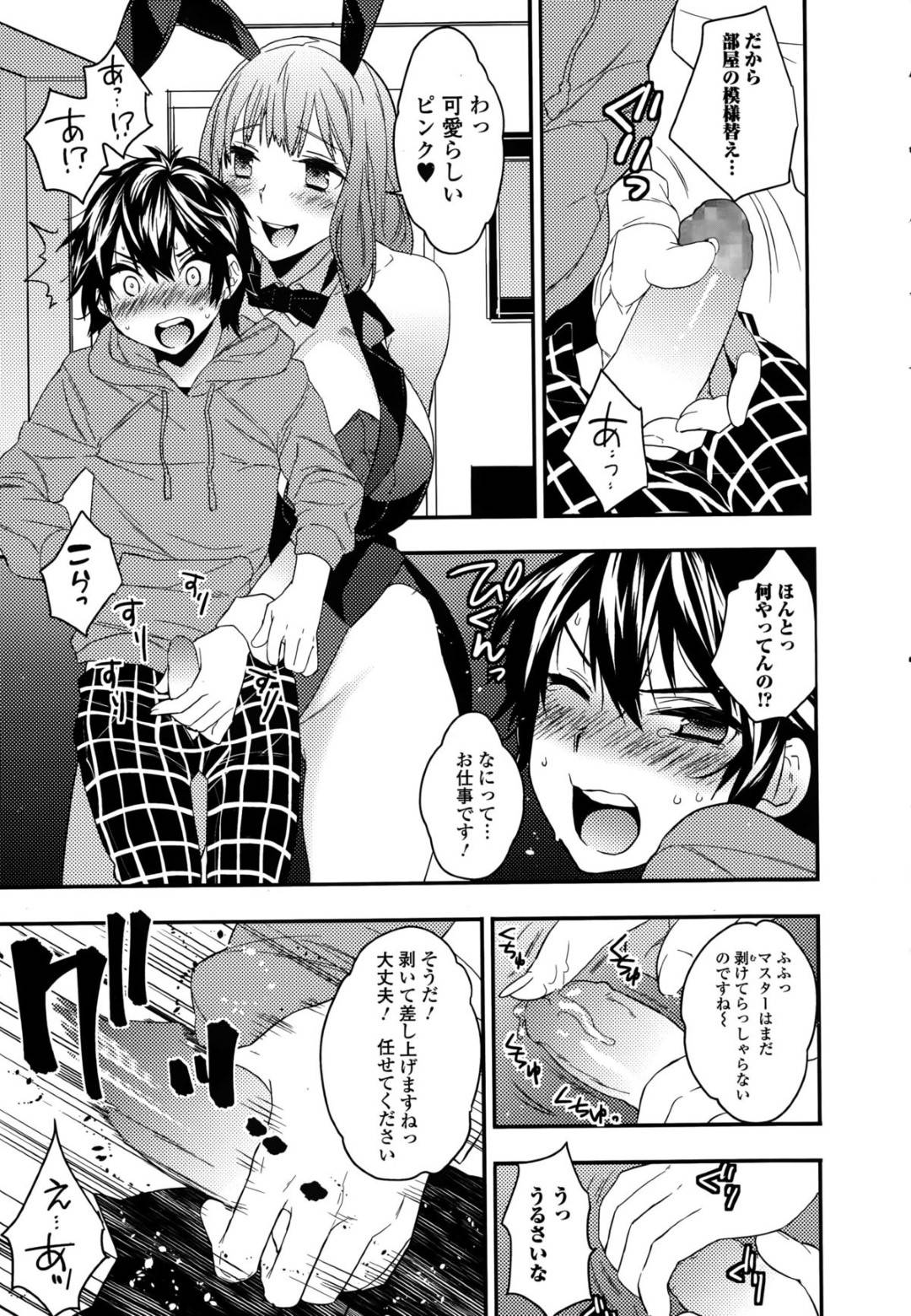 【エロ漫画】巨乳のエッチすぎるバニーガールのお姉さん…逆レイプに騎乗位の中出しセックスでイチャラブしちゃう！【まくろ：BUNNY STRAWBERRY】