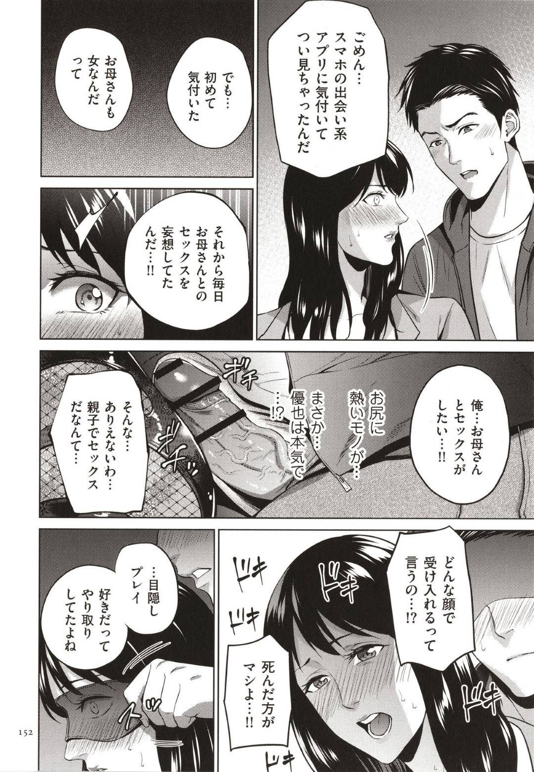 【エロ漫画】出会い系アプリ出会った男から手を引くため息子に助けられ告白される母親。エロコスチュームを脱がされ乳首責めやバイブで愛撫され目隠しされたままフェラでイカせると生ハメ近親相姦セックスでアクメ堕ちしちゃう