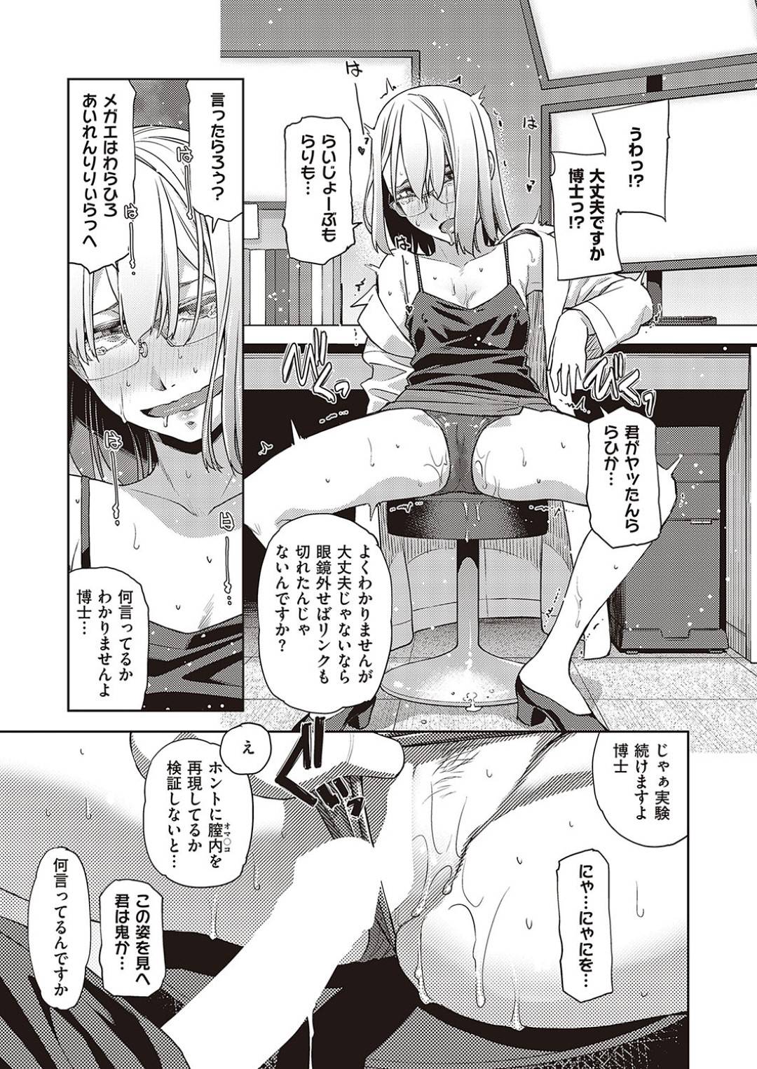 【エロ漫画】助手とセックスしちゃうド変態な博士で眼鏡の美少女…バックのアナルや中出しセックスでド変態なトロ顔になっちゃう！【皐月みかず：葉富莉夢の異常な愛情 case.E】