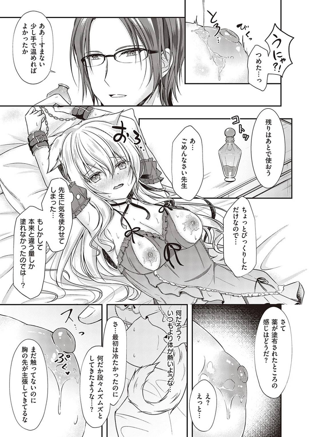 【エロ漫画】ご主人さまに媚薬責めをされて襲われちゃう獣耳の美少女。エロ下着で拘束されて乳首責めされたりイチャイチャと中出しセックスしちゃう！