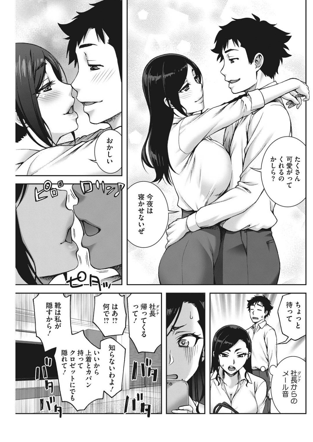 【エロ漫画】後輩の部下とエッチしちゃうセクシーなOL…イチャイチャとバックの中出しセックスで浮気しちゃう！【鰻丸：のぞ”きみ】