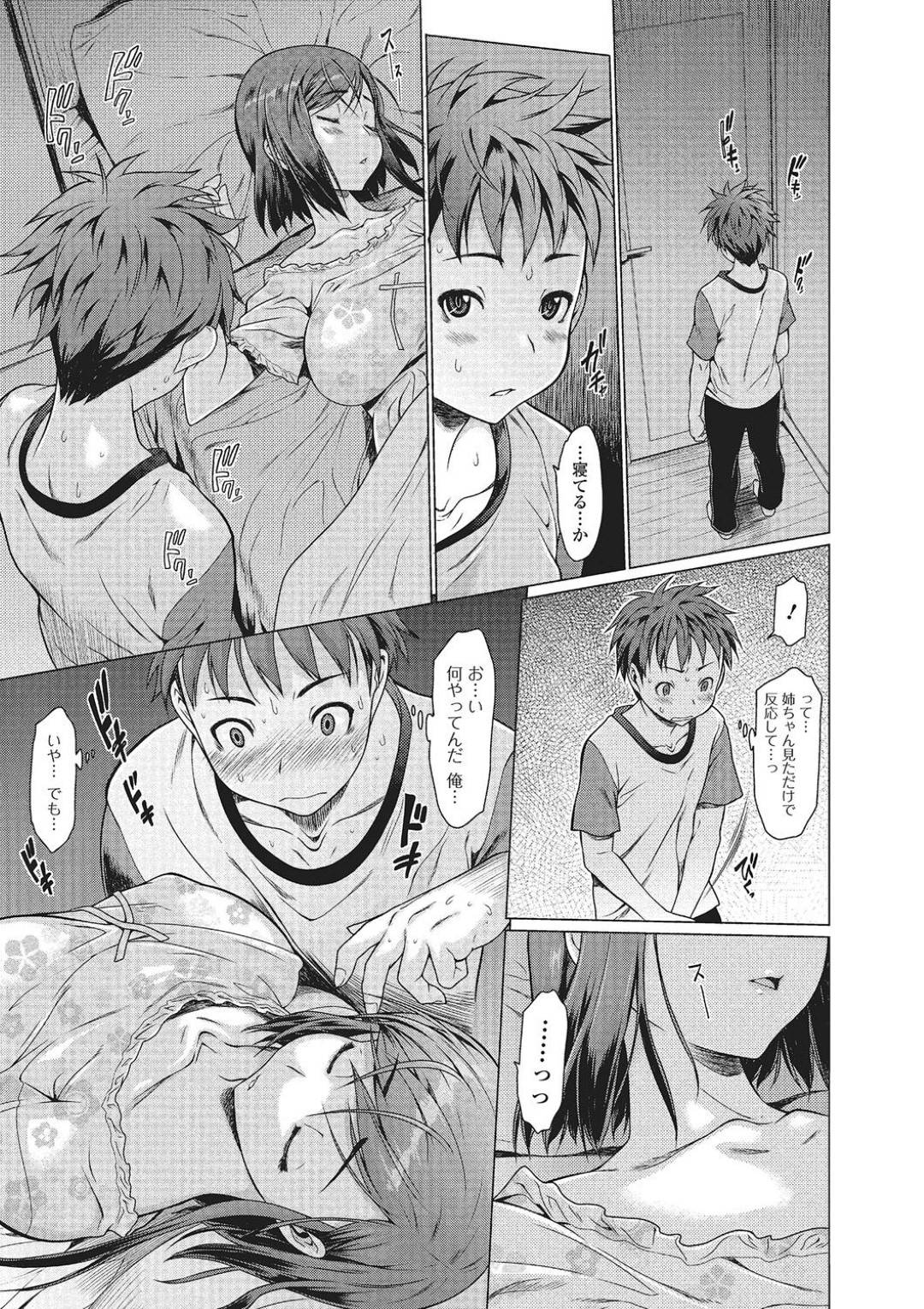【エロ漫画】夢の中で弟とセックスしていて寝ぼけて襲っちゃうツンデレな姉…だいしゅきホールドのド変態なトロ顔に近親相姦セックスしちゃう！【ゼロの者：シンクローむ】