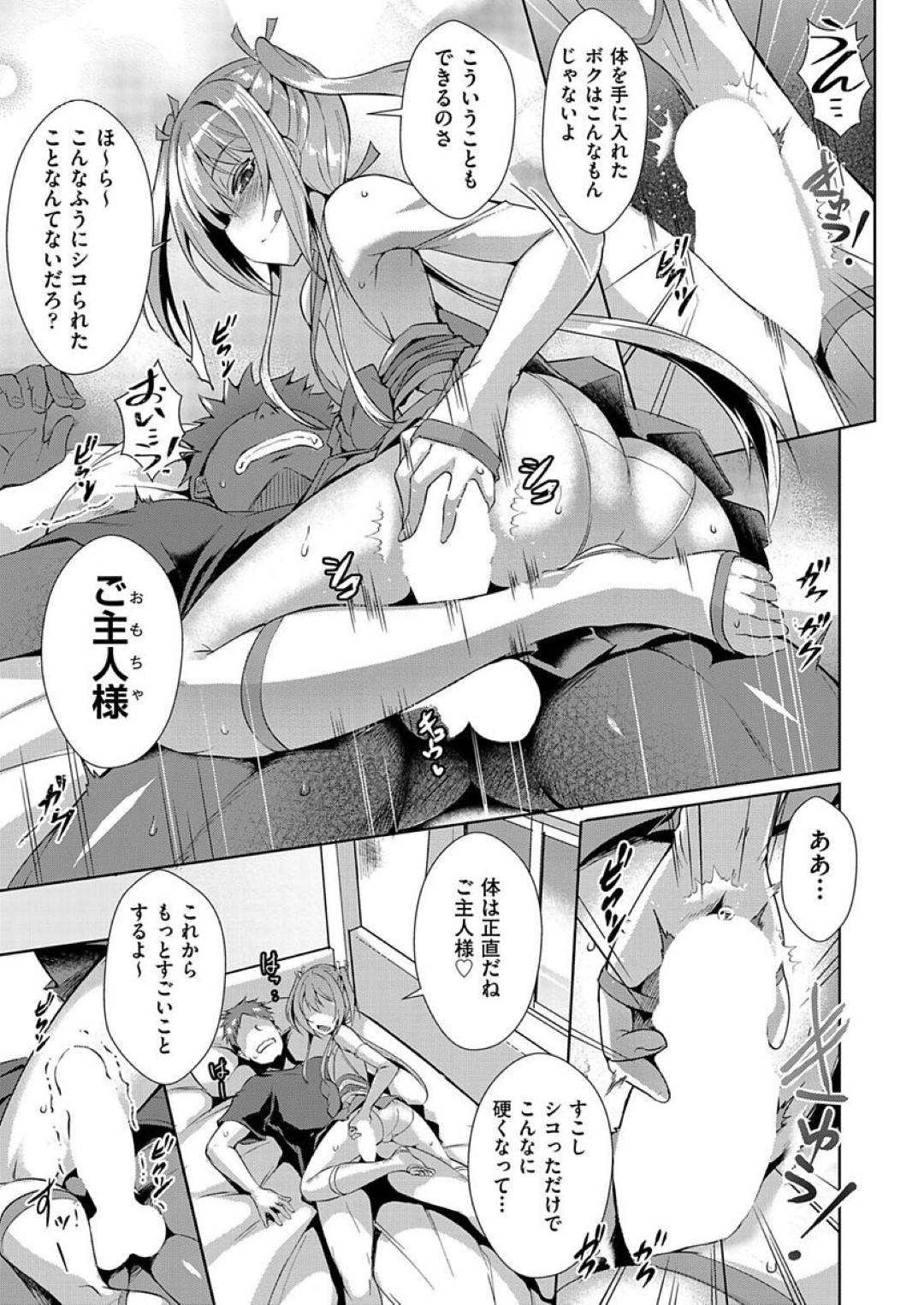 【エロ漫画】ご主人様の寝込みを襲っちゃうエッチな美少女。逆レイプに手コキや足コキでド変態なトロ顔の中出しセックスしちゃう！