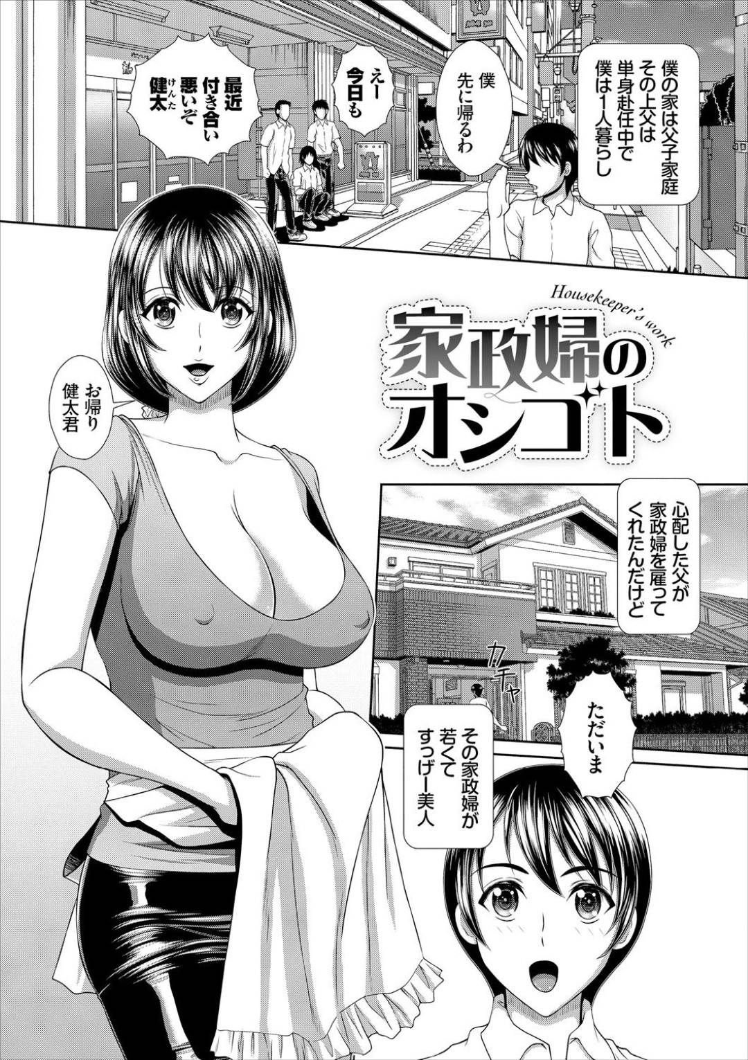 【エロ漫画】エッチなショタに性奴隷にされてる美人家政婦さんが玩具責めされて中出しセックスしちゃう！友達に自慢してやらすと約束してしまったショタが美人家政婦さんがアナルとマンコ２穴同時挿入で快楽堕ち！